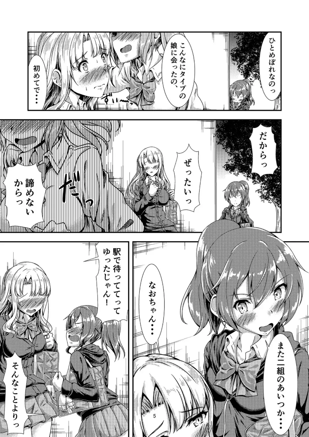 [Sankurowa] My First Jealousy Fhentai - Page 4