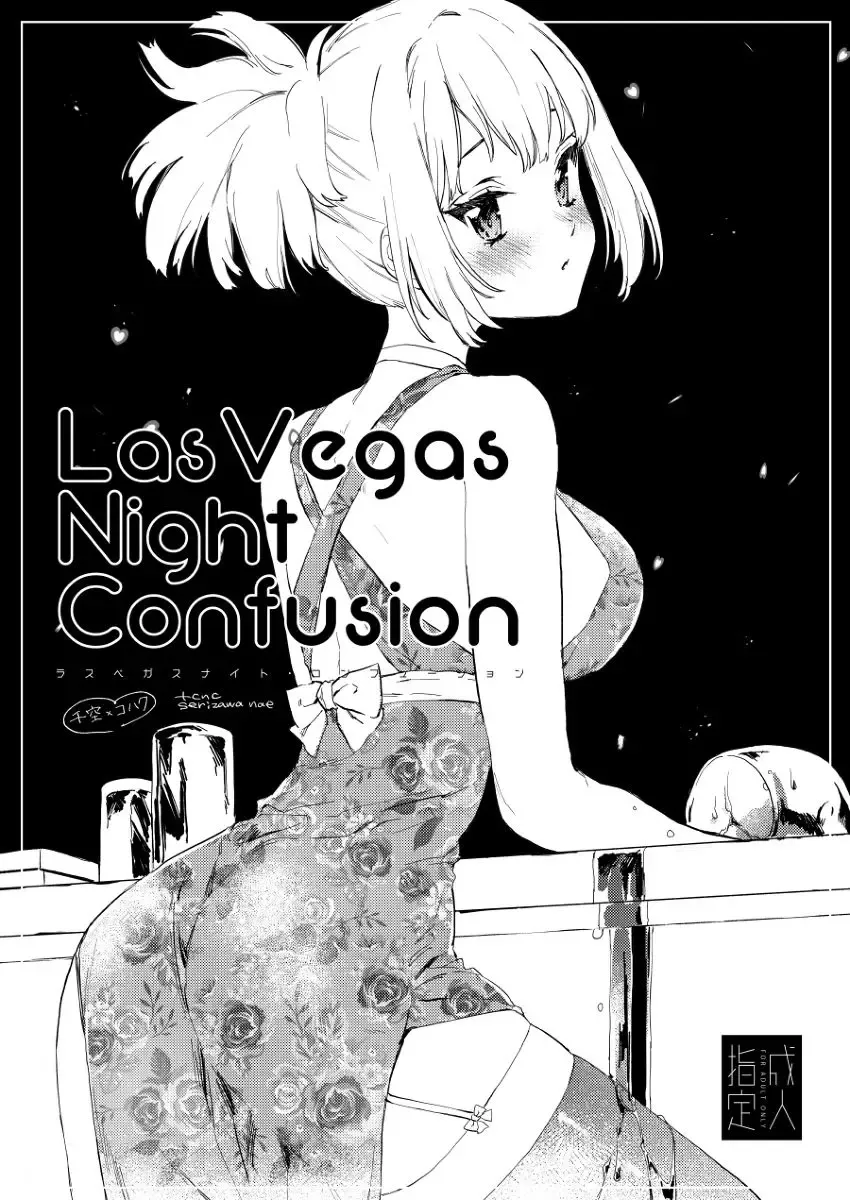 [Serizawa Nae] las vegas night confusion (dr stone )sample Fhentai - Page 1