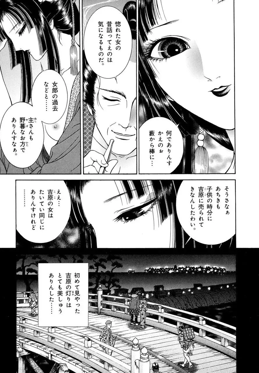 [Senno Knife] Yoshiwara Yuujo Eden Fhentai - Page 10