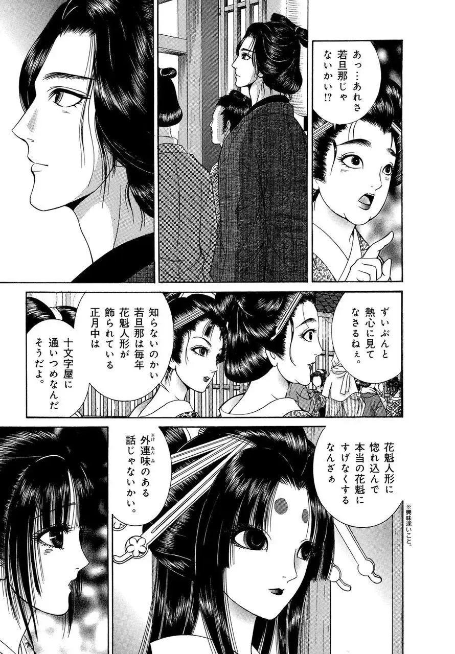 [Senno Knife] Yoshiwara Yuujo Eden Fhentai - Page 100