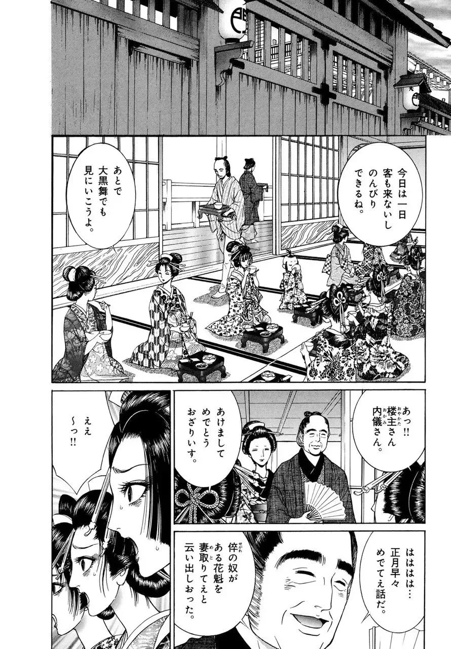 [Senno Knife] Yoshiwara Yuujo Eden Fhentai - Page 101