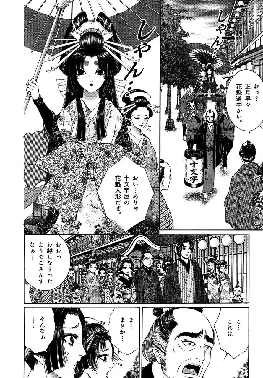 [Senno Knife] Yoshiwara Yuujo Eden Fhentai - Page 103