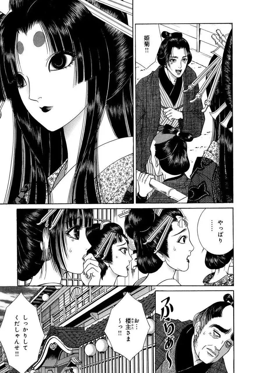 [Senno Knife] Yoshiwara Yuujo Eden Fhentai - Page 104