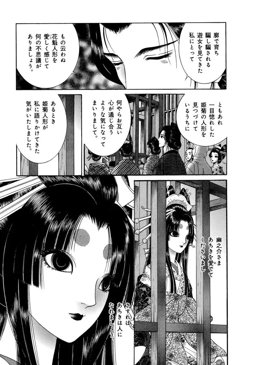 [Senno Knife] Yoshiwara Yuujo Eden Fhentai - Page 106