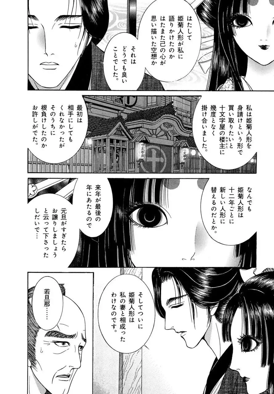 [Senno Knife] Yoshiwara Yuujo Eden Fhentai - Page 107