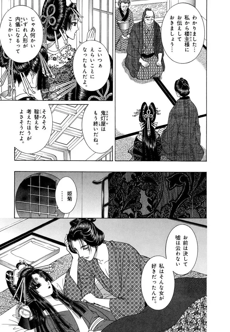 [Senno Knife] Yoshiwara Yuujo Eden Fhentai - Page 108