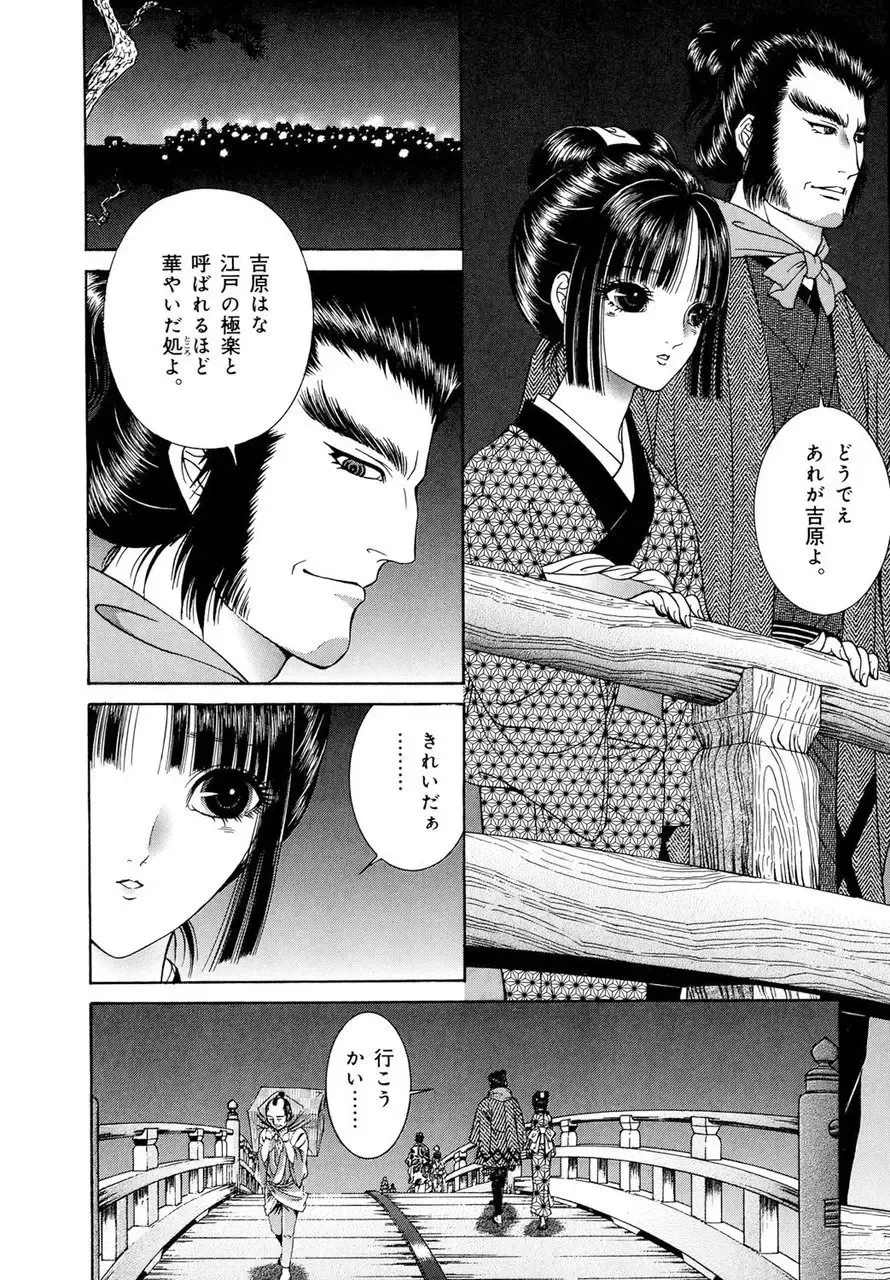 [Senno Knife] Yoshiwara Yuujo Eden Fhentai - Page 11