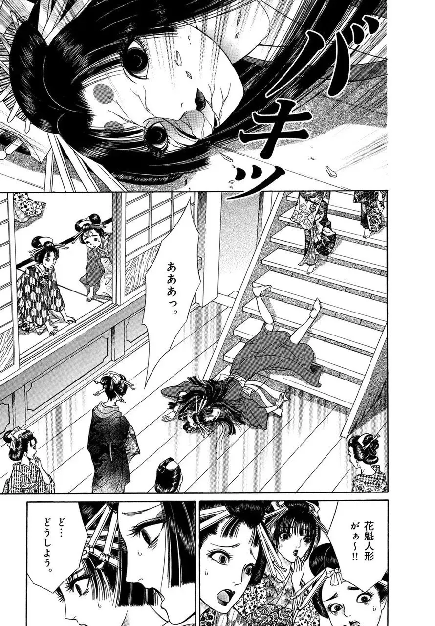 [Senno Knife] Yoshiwara Yuujo Eden Fhentai - Page 112