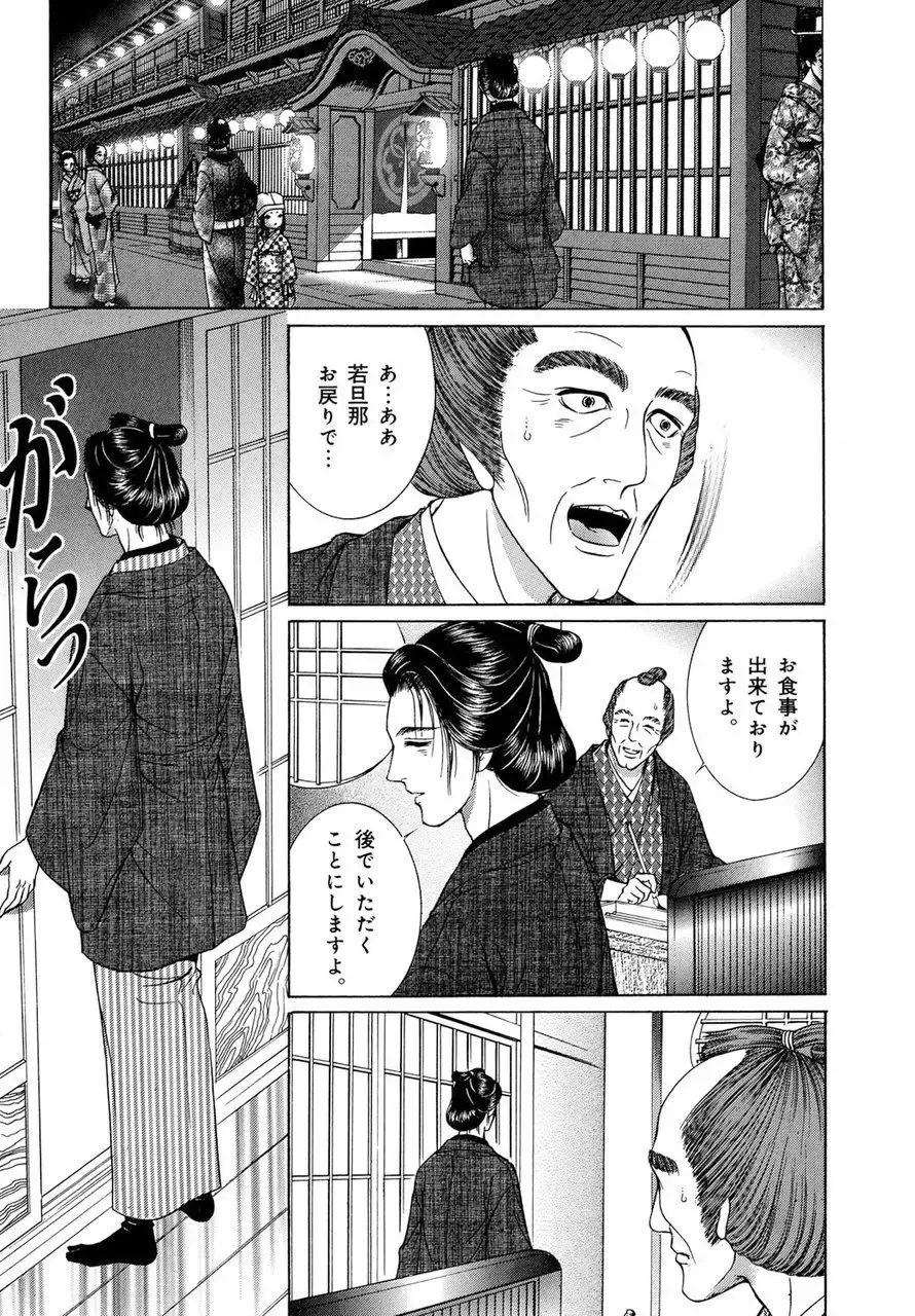 [Senno Knife] Yoshiwara Yuujo Eden Fhentai - Page 114