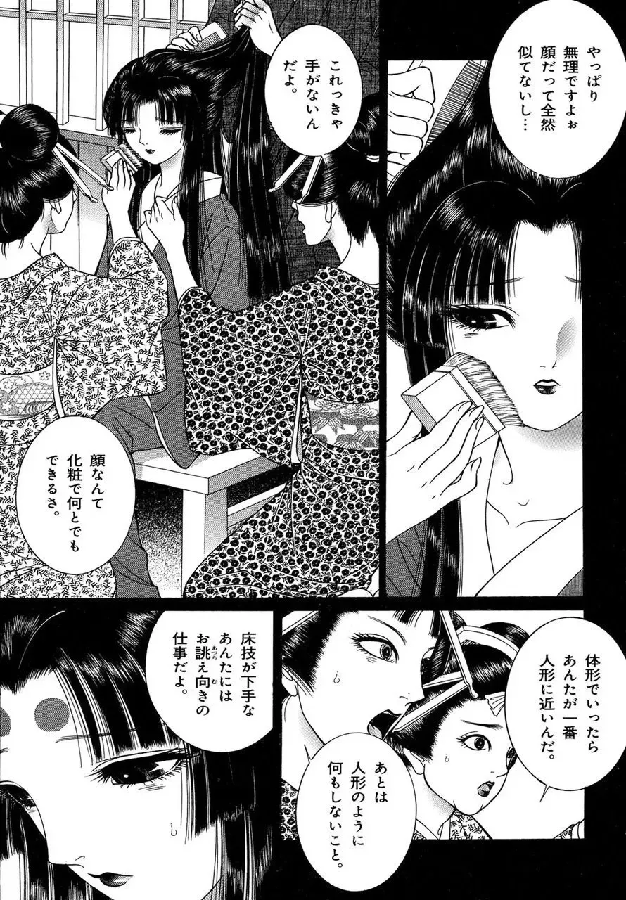 [Senno Knife] Yoshiwara Yuujo Eden Fhentai - Page 117