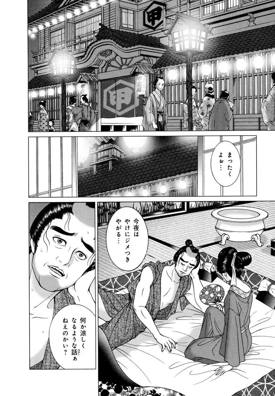 [Senno Knife] Yoshiwara Yuujo Eden Fhentai - Page 129