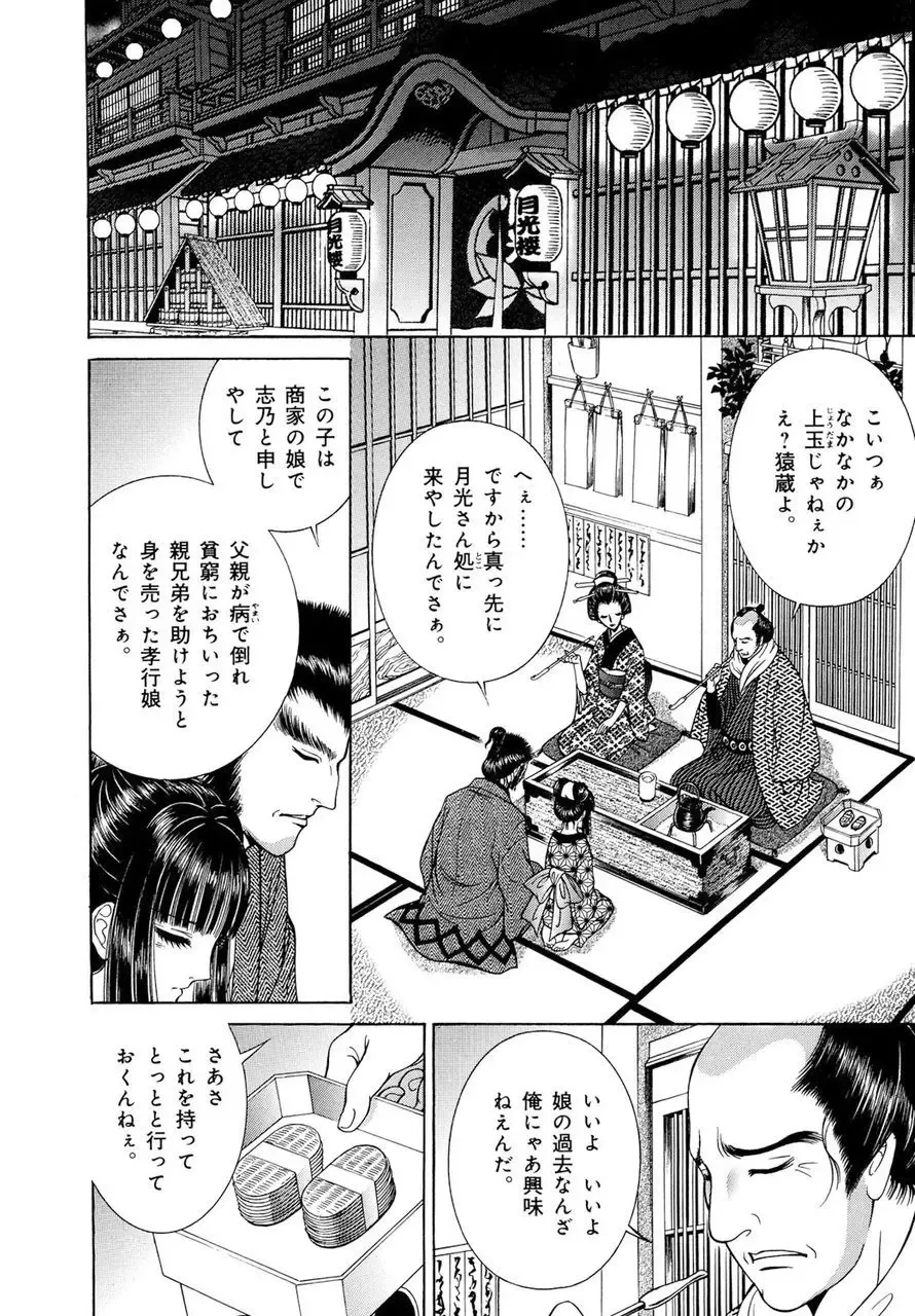 [Senno Knife] Yoshiwara Yuujo Eden Fhentai - Page 13