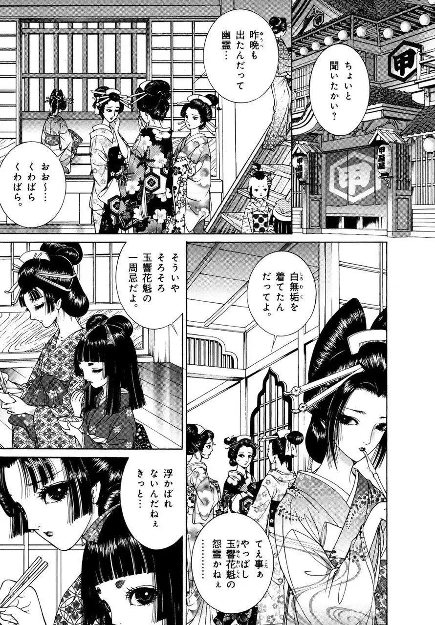 [Senno Knife] Yoshiwara Yuujo Eden Fhentai - Page 134