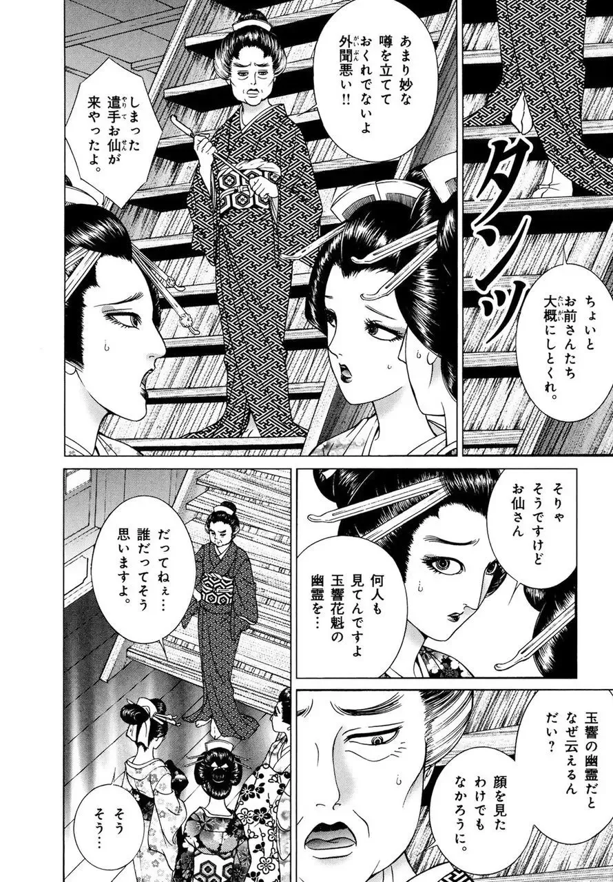 [Senno Knife] Yoshiwara Yuujo Eden Fhentai - Page 135