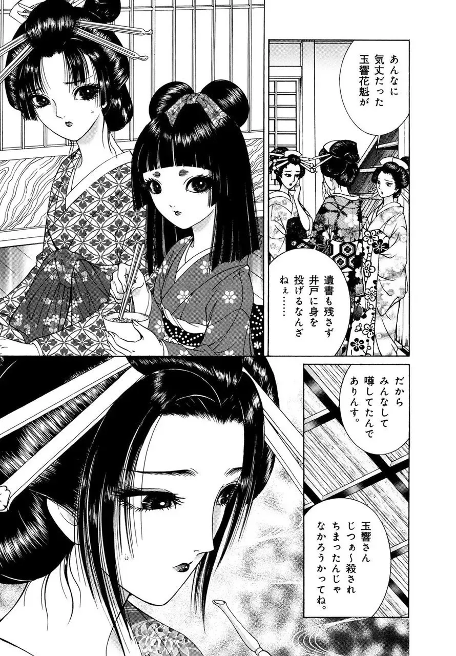 [Senno Knife] Yoshiwara Yuujo Eden Fhentai - Page 136