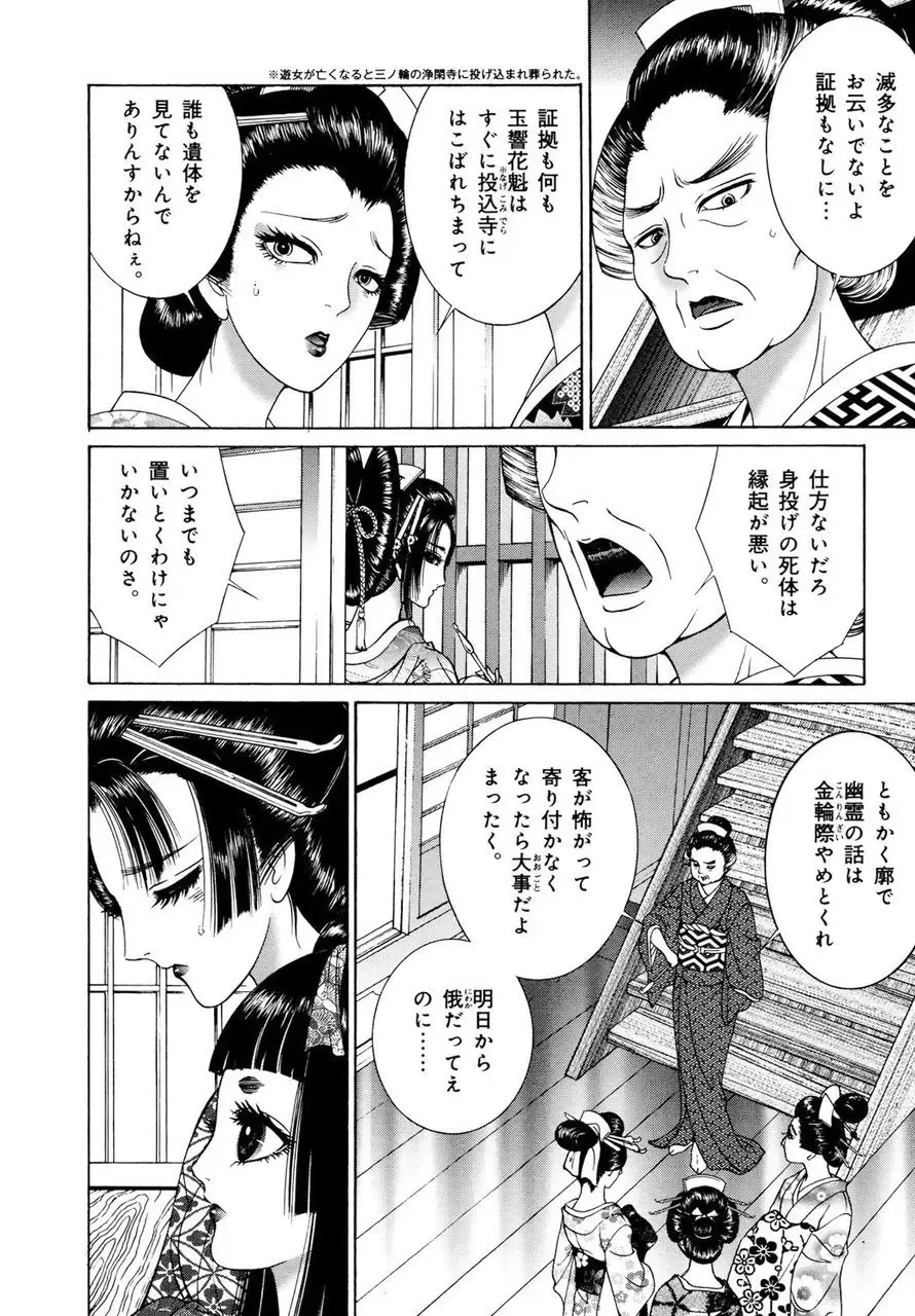 [Senno Knife] Yoshiwara Yuujo Eden Fhentai - Page 137