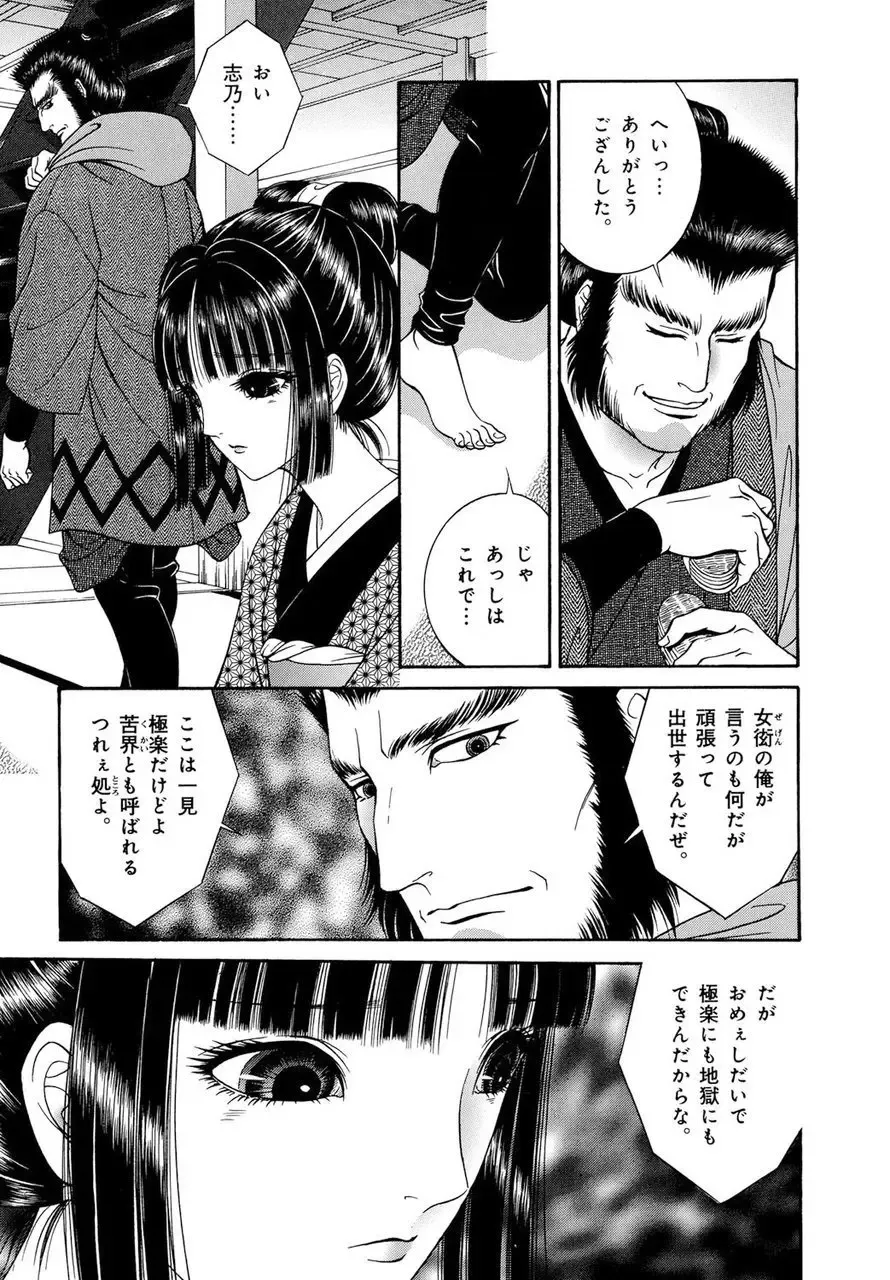 [Senno Knife] Yoshiwara Yuujo Eden Fhentai - Page 14