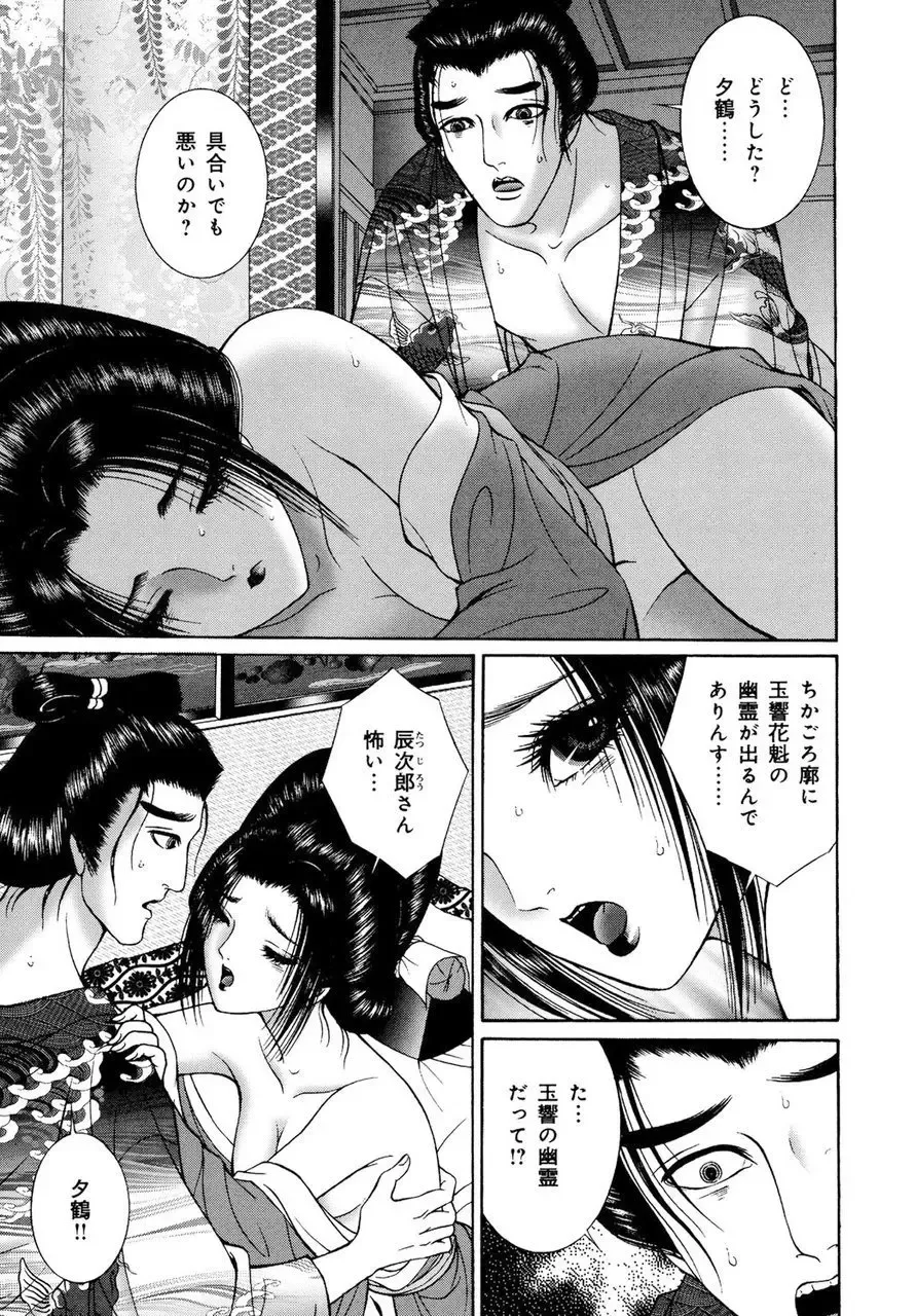 [Senno Knife] Yoshiwara Yuujo Eden Fhentai - Page 142