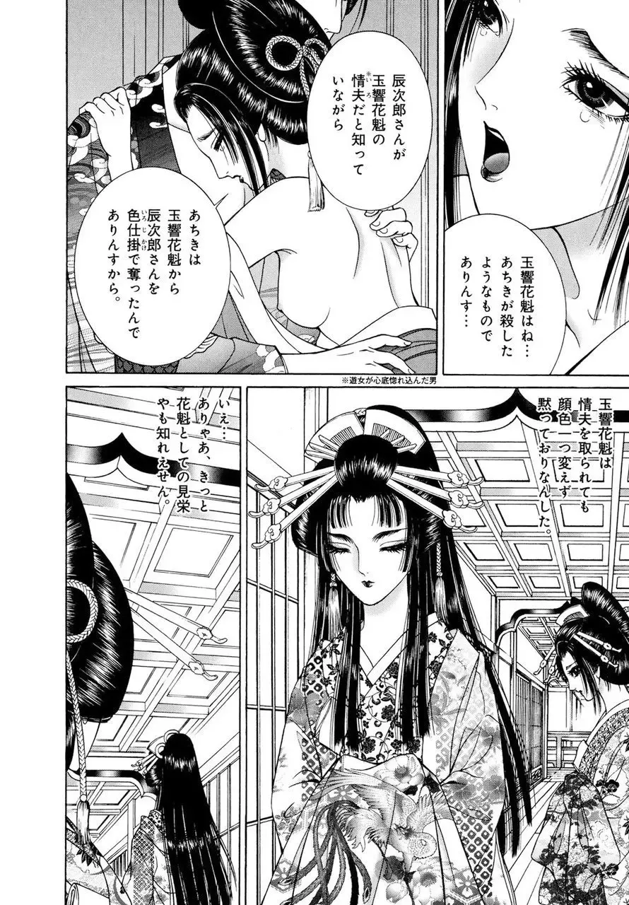 [Senno Knife] Yoshiwara Yuujo Eden Fhentai - Page 143