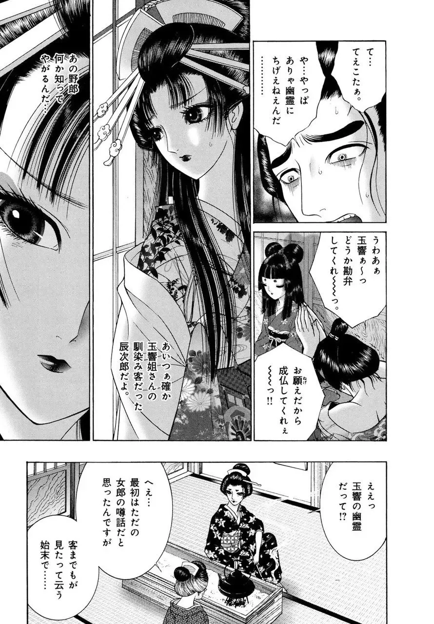 [Senno Knife] Yoshiwara Yuujo Eden Fhentai - Page 150