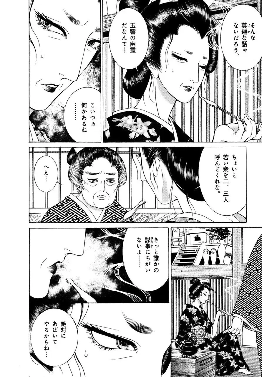 [Senno Knife] Yoshiwara Yuujo Eden Fhentai - Page 151