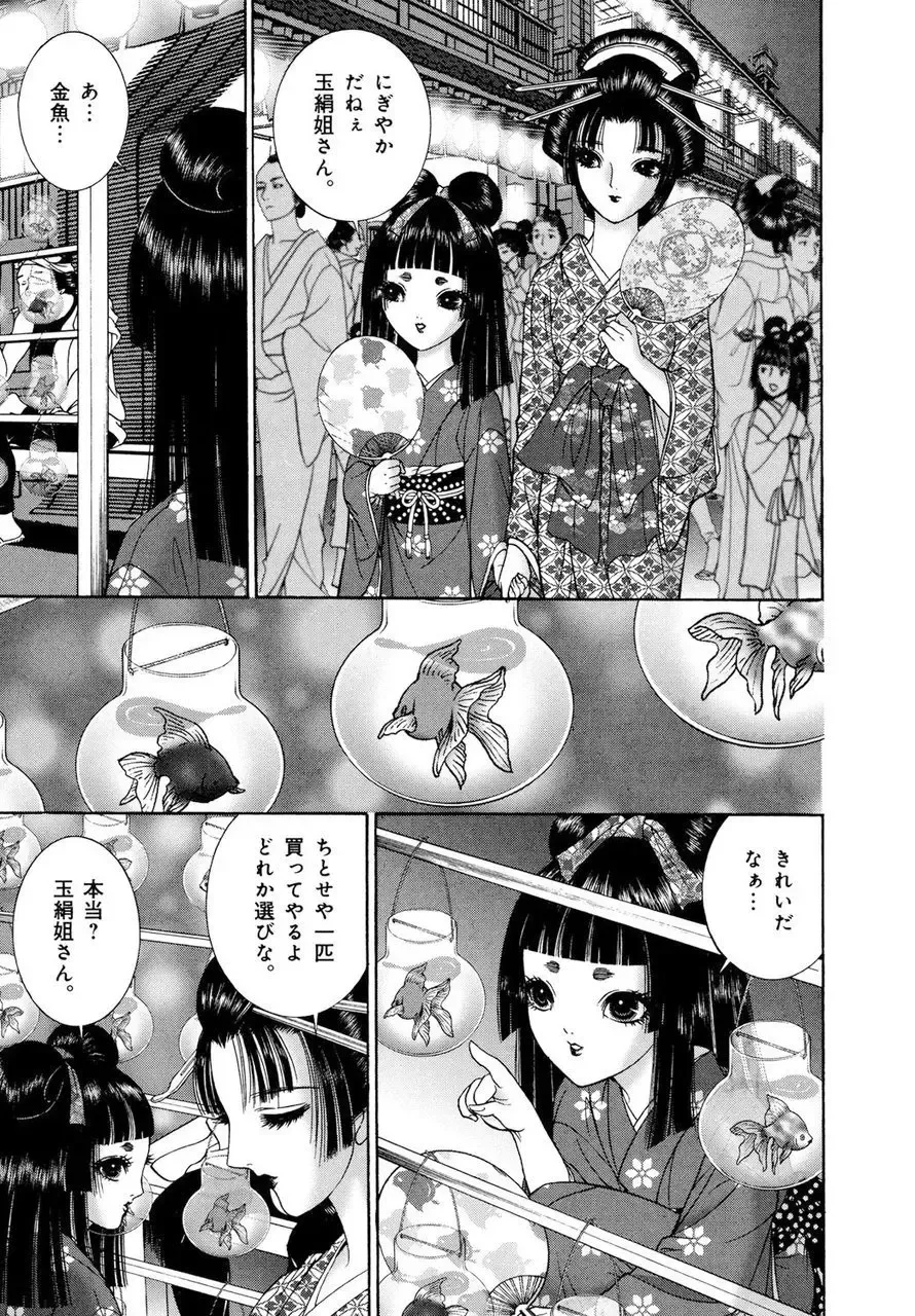 [Senno Knife] Yoshiwara Yuujo Eden Fhentai - Page 154