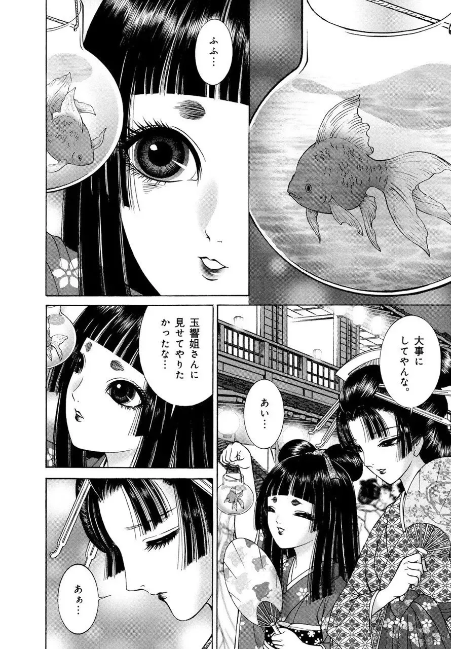 [Senno Knife] Yoshiwara Yuujo Eden Fhentai - Page 155