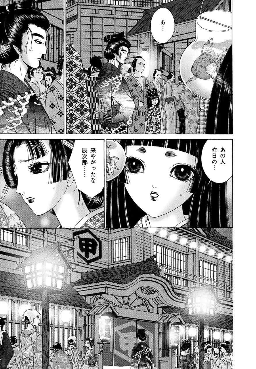 [Senno Knife] Yoshiwara Yuujo Eden Fhentai - Page 156