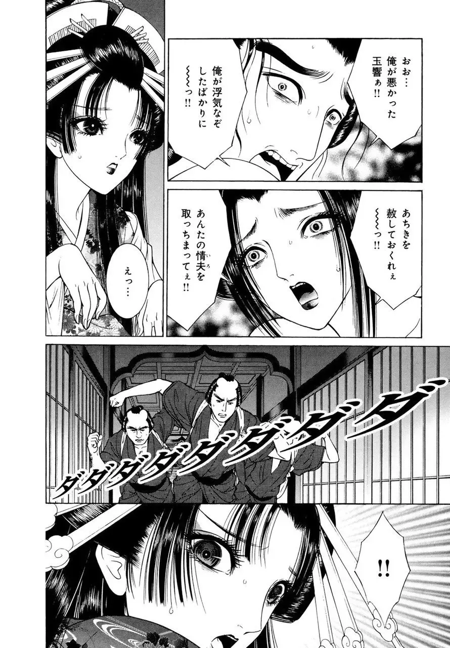 [Senno Knife] Yoshiwara Yuujo Eden Fhentai - Page 161