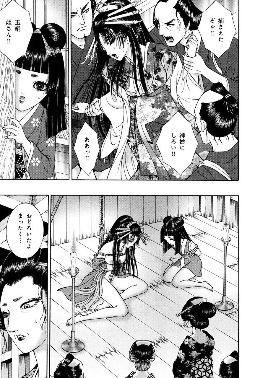 [Senno Knife] Yoshiwara Yuujo Eden Fhentai - Page 162