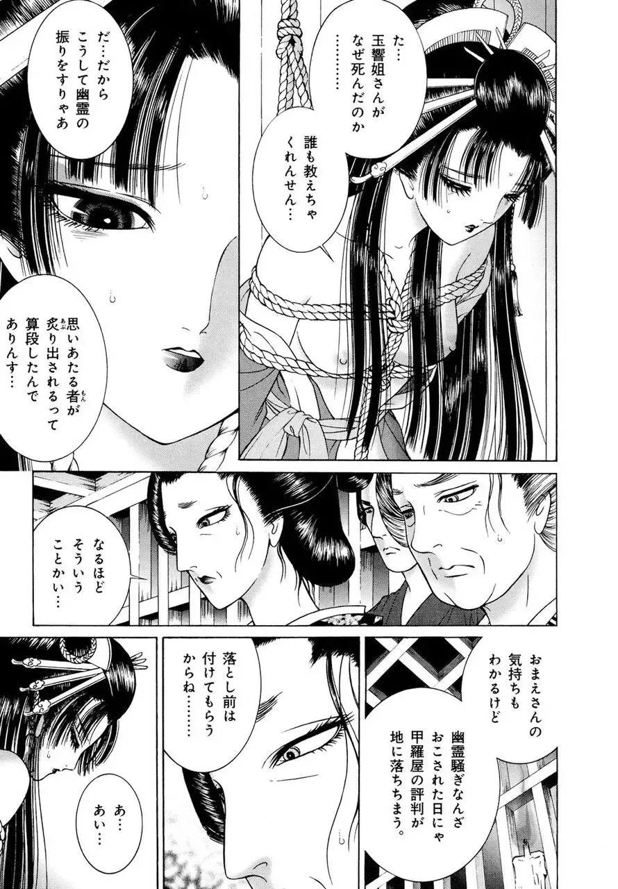 [Senno Knife] Yoshiwara Yuujo Eden Fhentai - Page 164