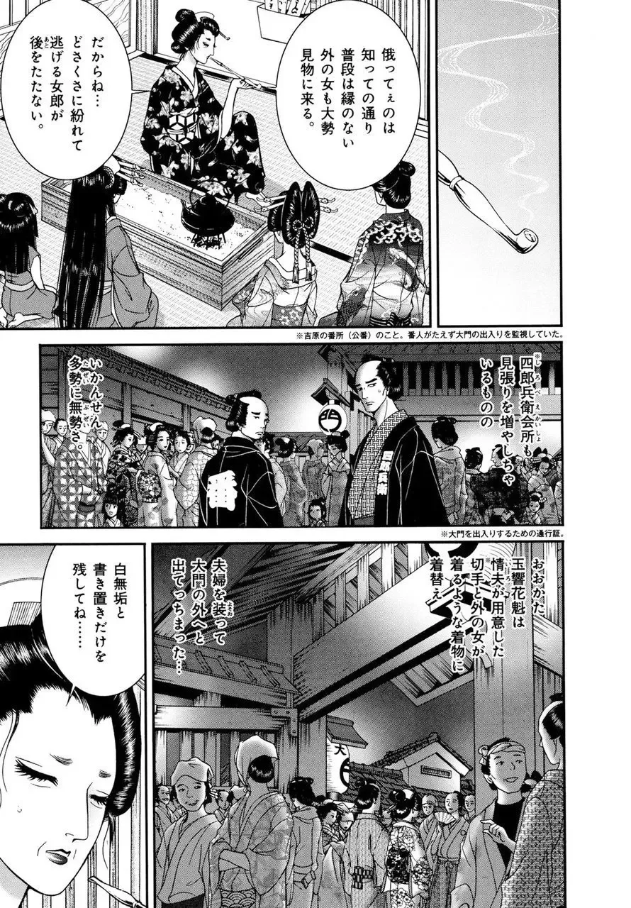 [Senno Knife] Yoshiwara Yuujo Eden Fhentai - Page 170