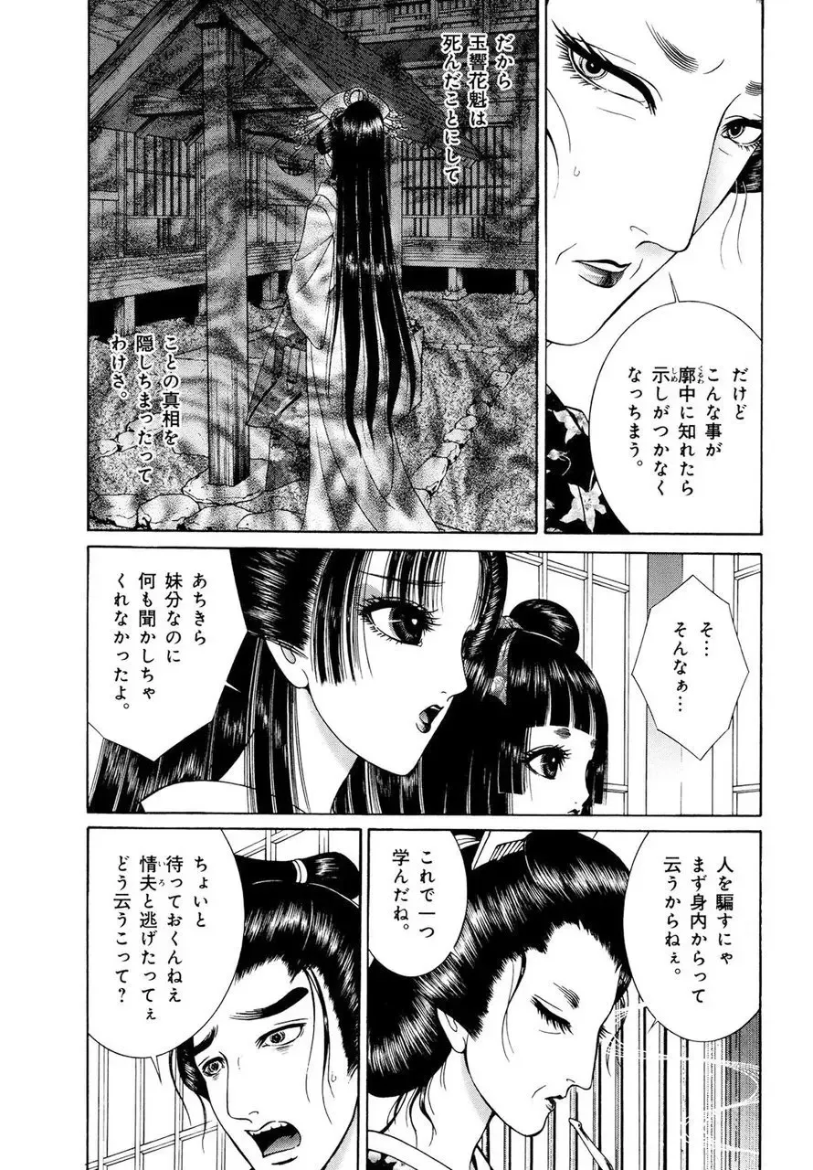 [Senno Knife] Yoshiwara Yuujo Eden Fhentai - Page 171