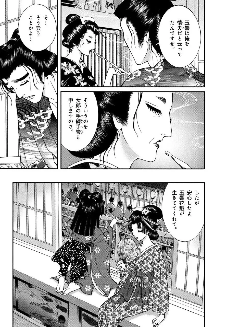 [Senno Knife] Yoshiwara Yuujo Eden Fhentai - Page 172