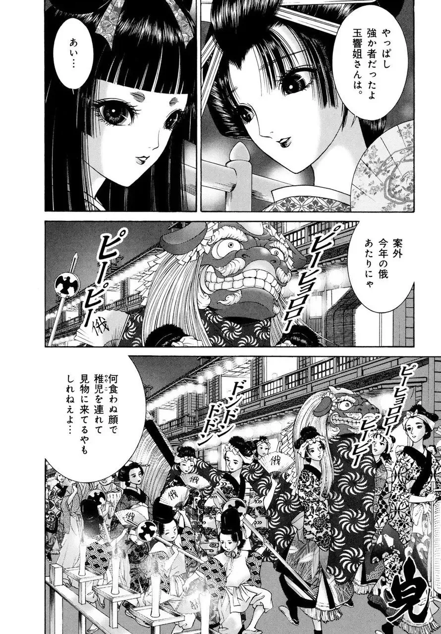 [Senno Knife] Yoshiwara Yuujo Eden Fhentai - Page 173