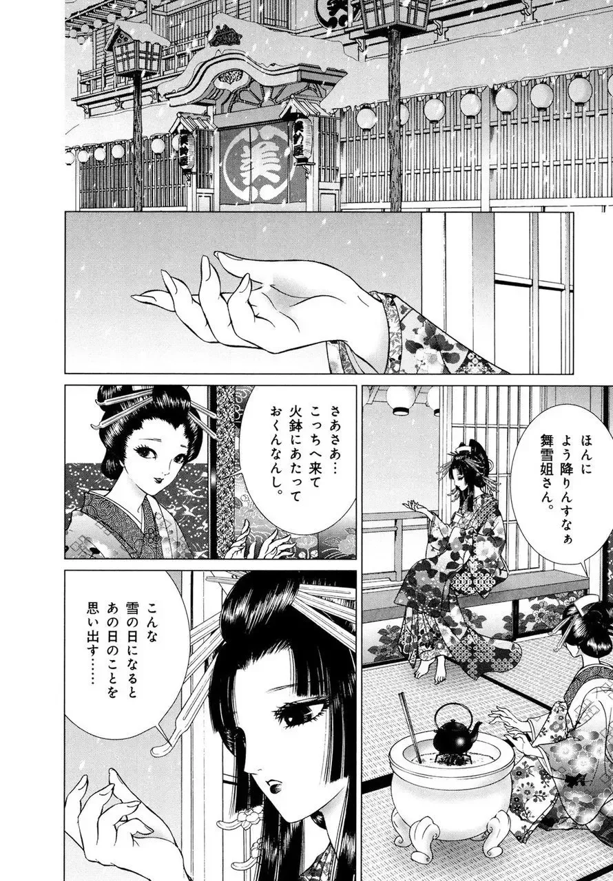 [Senno Knife] Yoshiwara Yuujo Eden Fhentai - Page 175