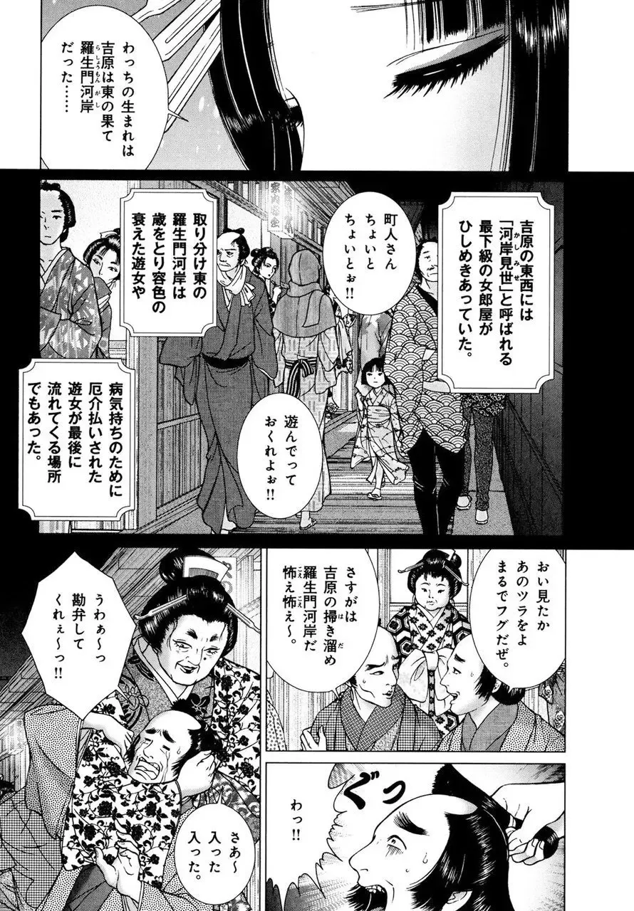 [Senno Knife] Yoshiwara Yuujo Eden Fhentai - Page 176