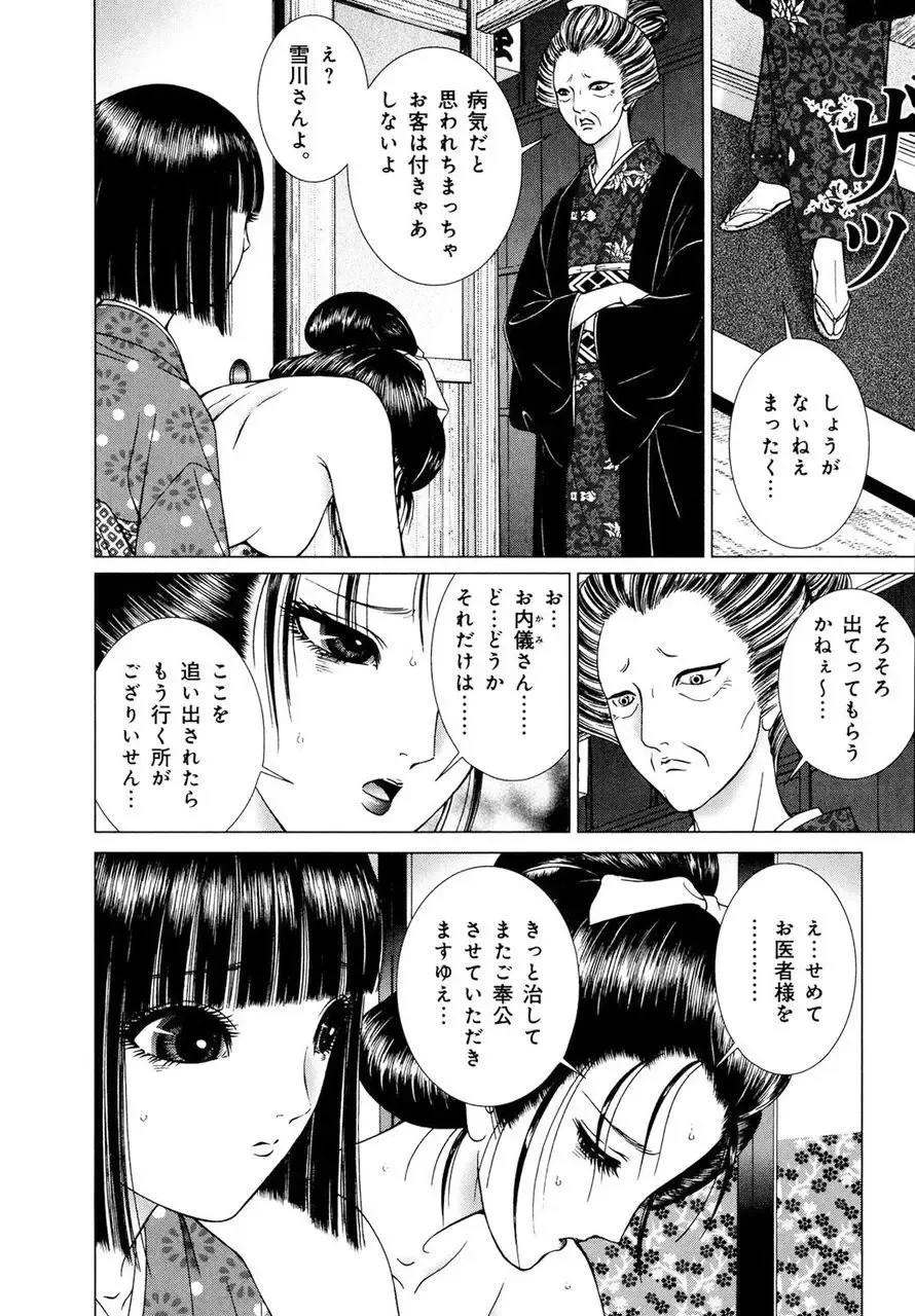 [Senno Knife] Yoshiwara Yuujo Eden Fhentai - Page 179