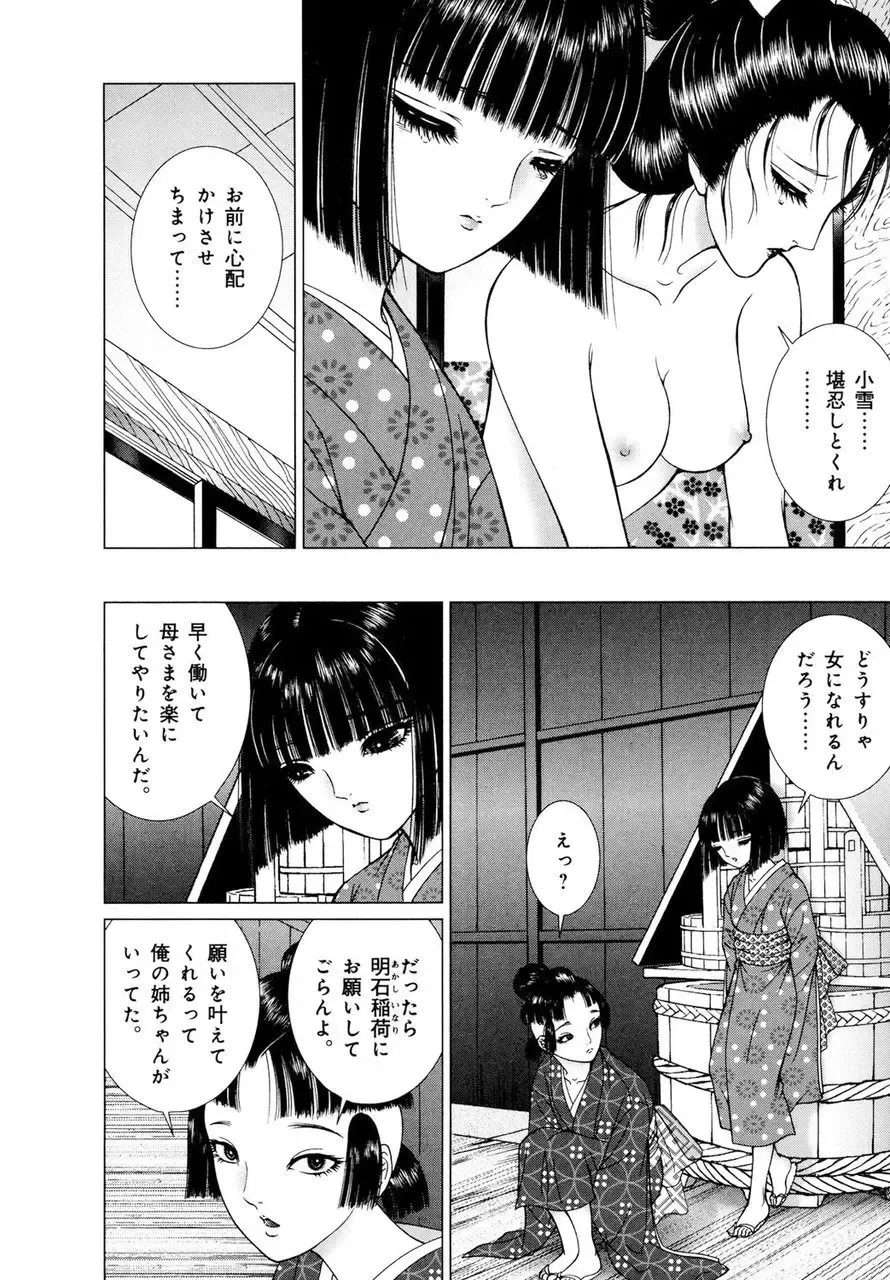 [Senno Knife] Yoshiwara Yuujo Eden Fhentai - Page 181