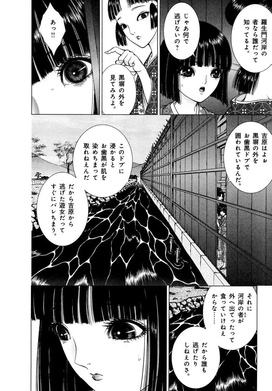 [Senno Knife] Yoshiwara Yuujo Eden Fhentai - Page 183