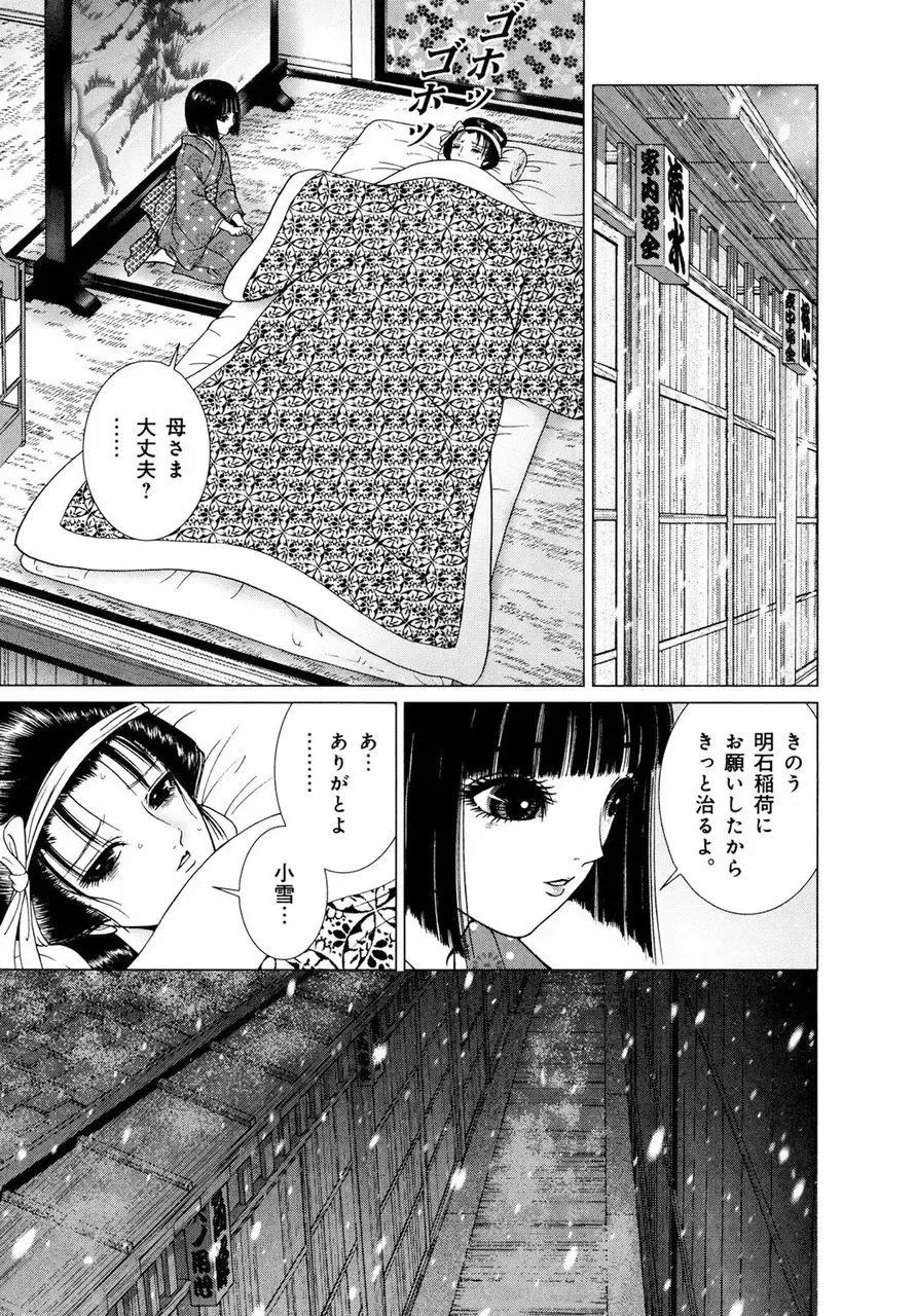 [Senno Knife] Yoshiwara Yuujo Eden Fhentai - Page 184