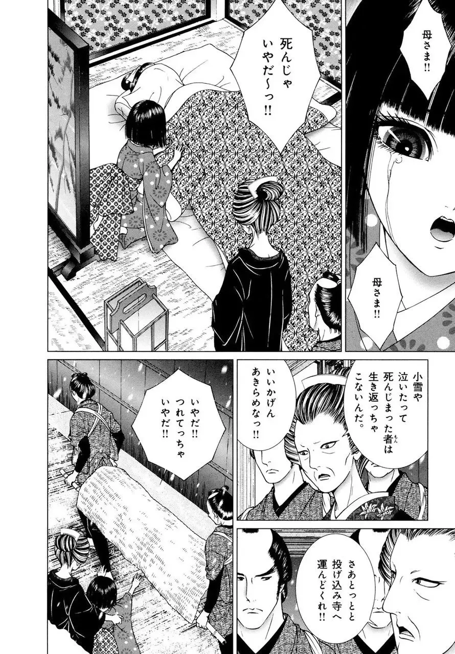 [Senno Knife] Yoshiwara Yuujo Eden Fhentai - Page 185