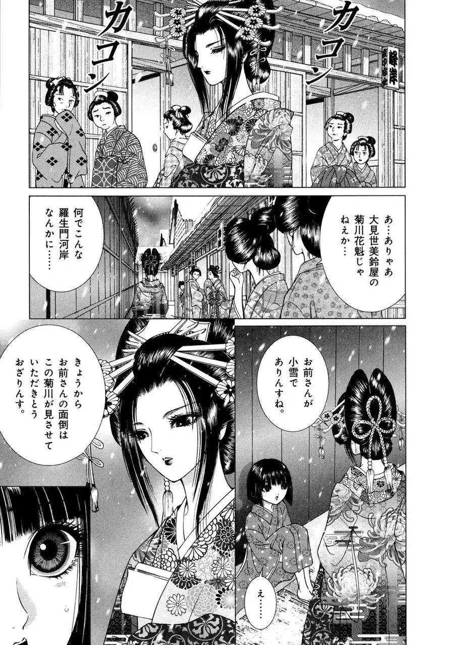 [Senno Knife] Yoshiwara Yuujo Eden Fhentai - Page 188