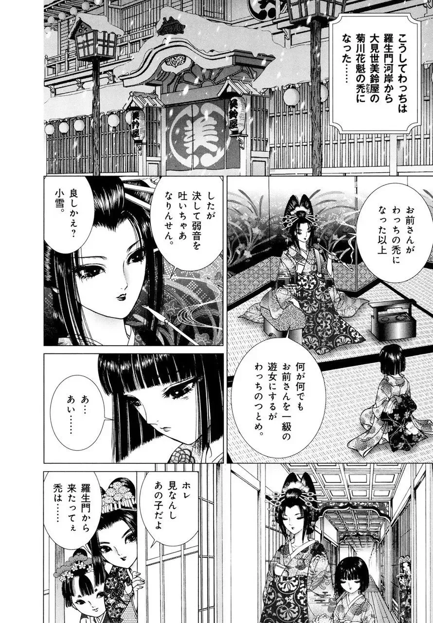 [Senno Knife] Yoshiwara Yuujo Eden Fhentai - Page 189