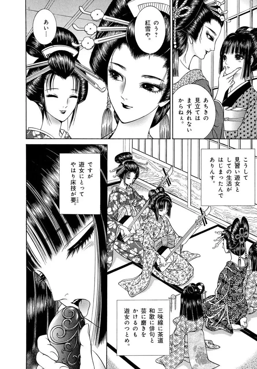 [Senno Knife] Yoshiwara Yuujo Eden Fhentai - Page 19