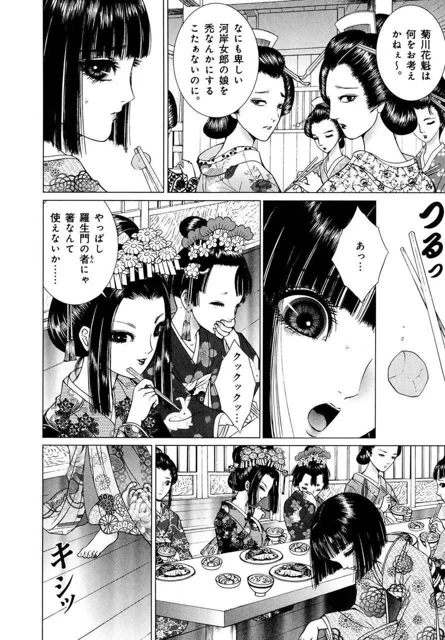 [Senno Knife] Yoshiwara Yuujo Eden Fhentai - Page 191