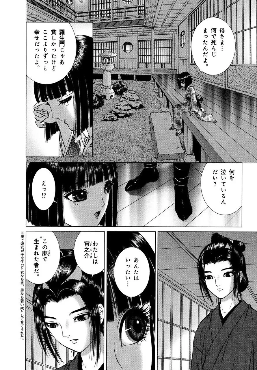 [Senno Knife] Yoshiwara Yuujo Eden Fhentai - Page 193