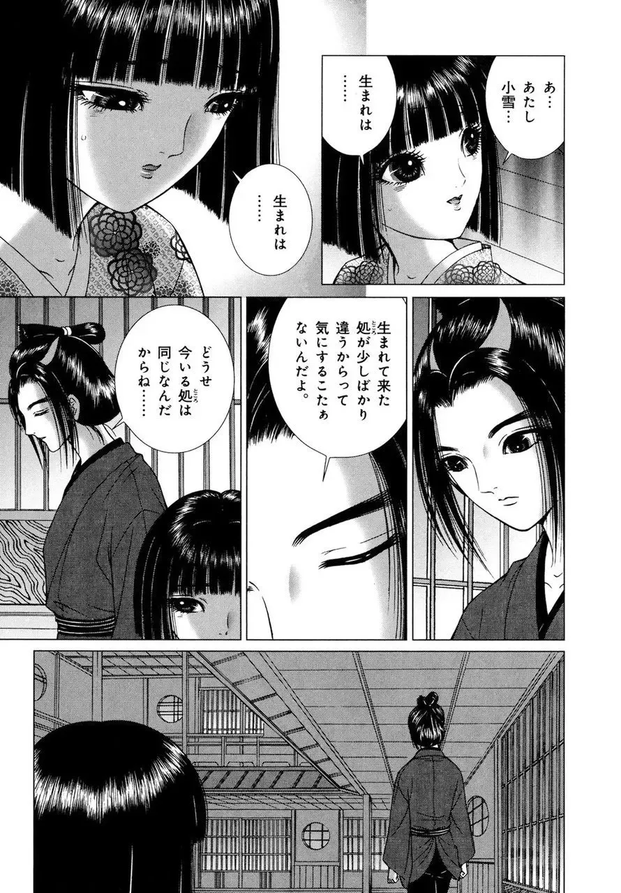 [Senno Knife] Yoshiwara Yuujo Eden Fhentai - Page 194