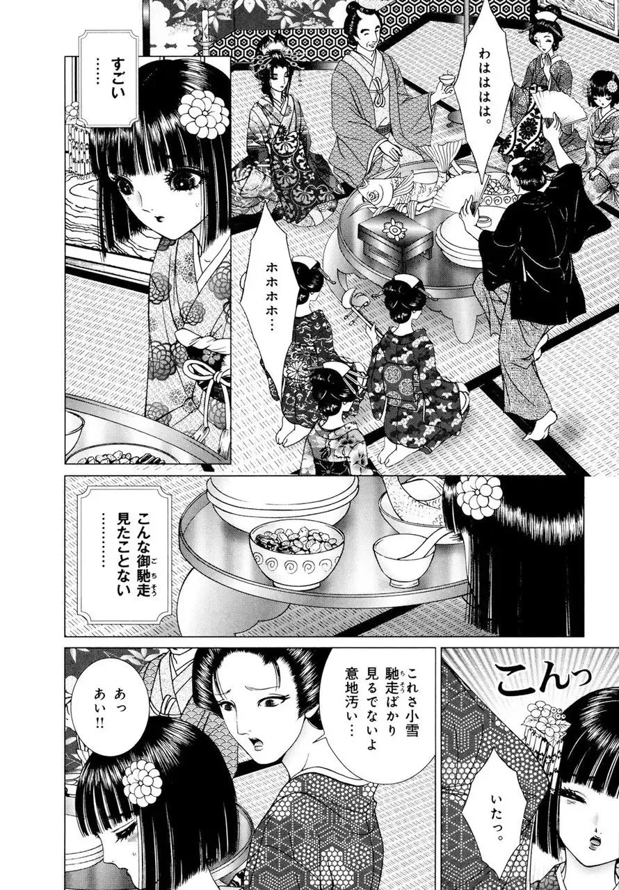 [Senno Knife] Yoshiwara Yuujo Eden Fhentai - Page 195