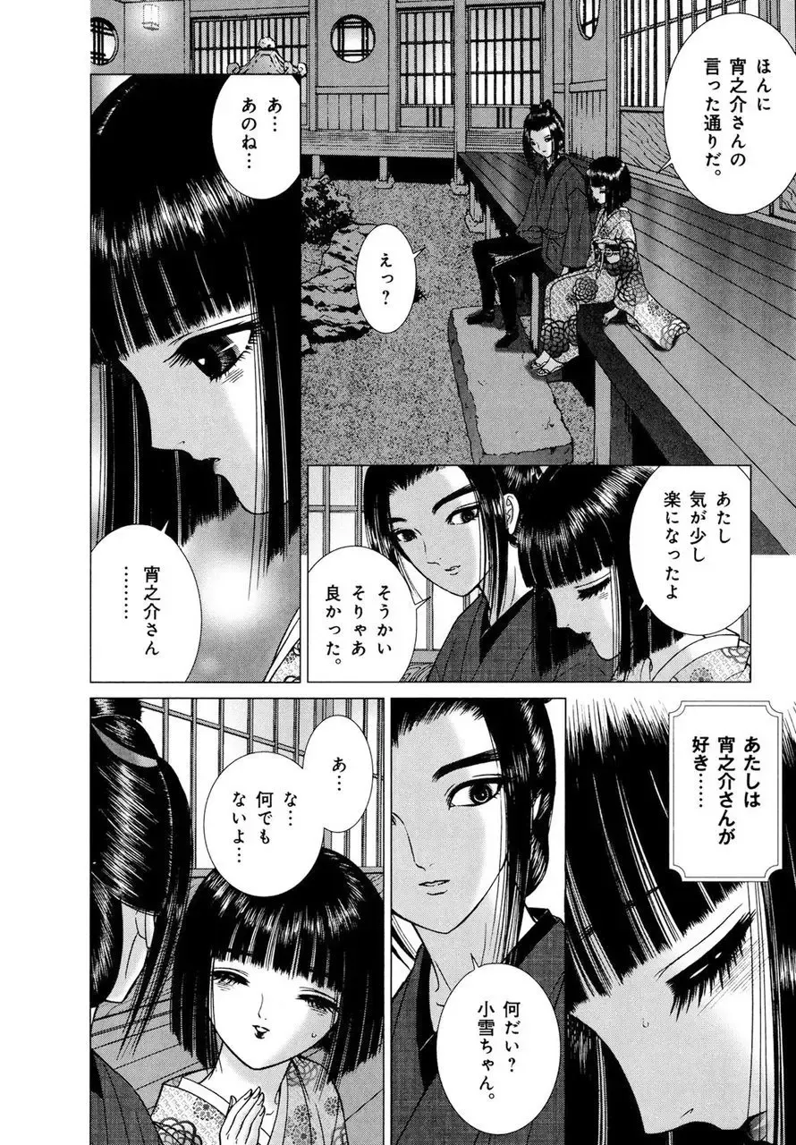 [Senno Knife] Yoshiwara Yuujo Eden Fhentai - Page 197